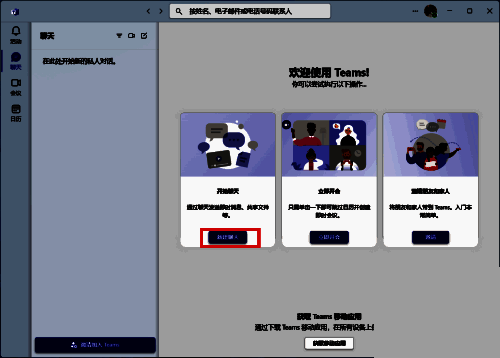 点击新建聊天的页面截图