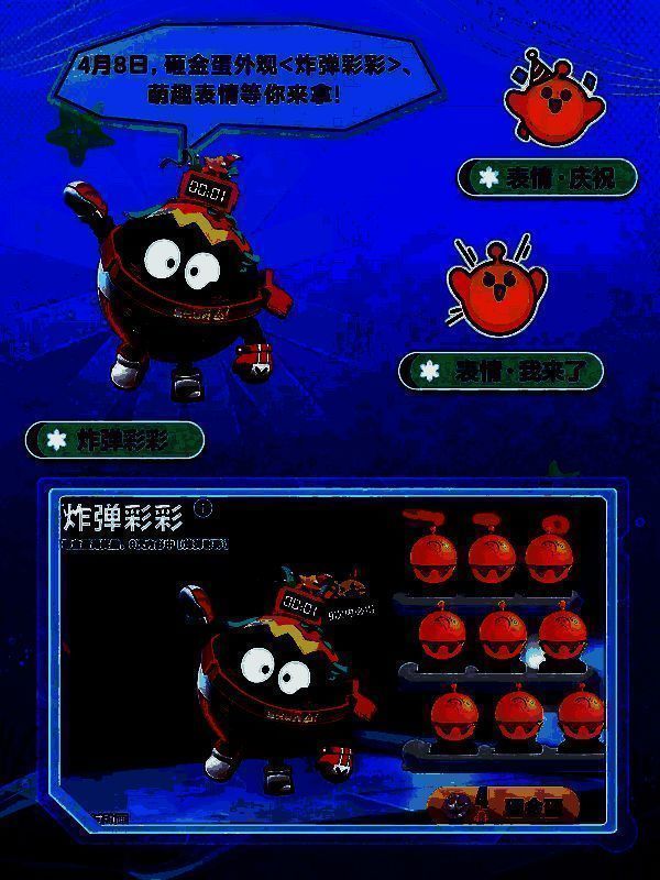 蛋仔派对全新外观炸弹彩彩