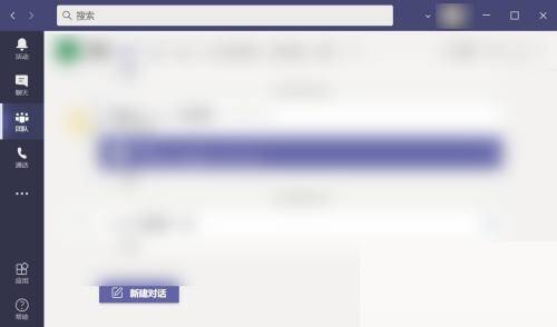 选择对话窗口并点击新建对话