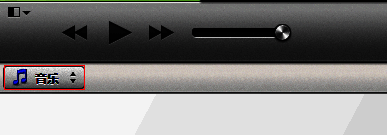 iTunes操作界面图2