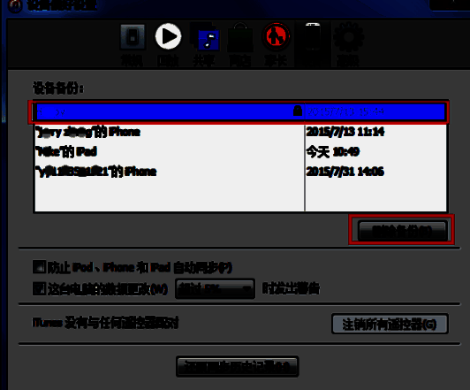 itunes 设备备份列表图