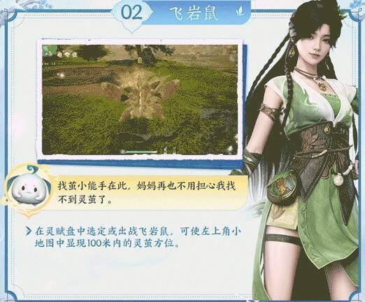 《仙剑世界》飞岩鼠相关画面