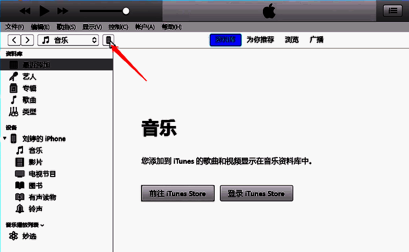 iTunes连接成功标志图片