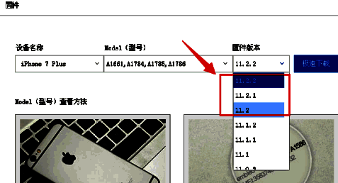 iTools下载旧版本固件界面