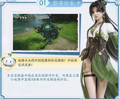 祭守什长相关游戏画面