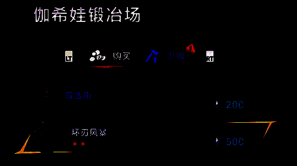 兵匠伽希娃界面