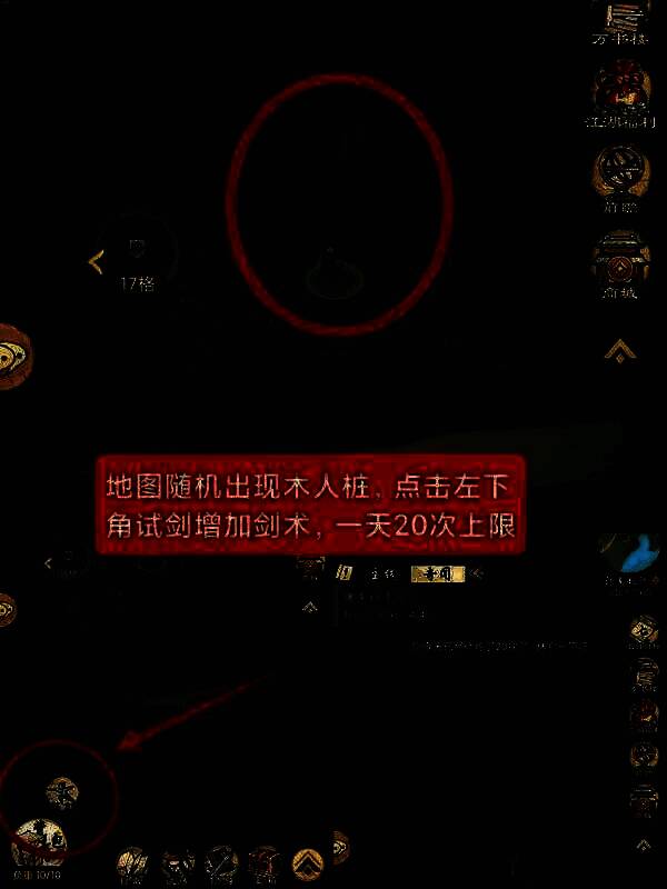 木人桩挑战画面