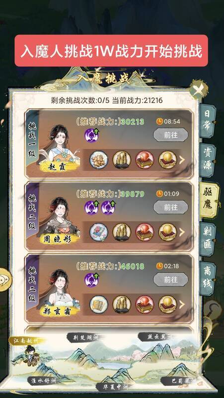 入魔人战斗画面