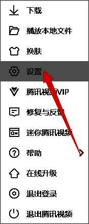 腾讯视频设置选项位置