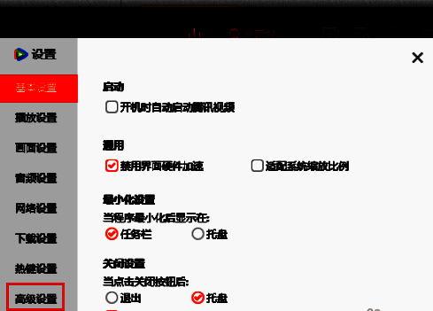 设置中的高级设置选项