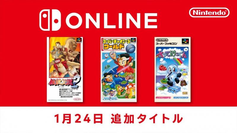 Switch Online会员新增SFC游戏相关宣传图