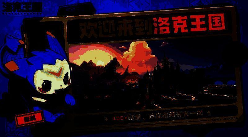 洛克王国相关图片2