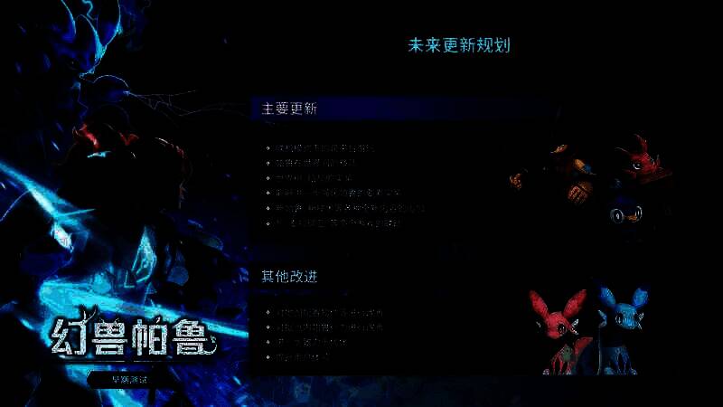 《幻兽帕鲁》相关画面