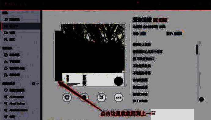 网易云音乐私人FM操作相关图片