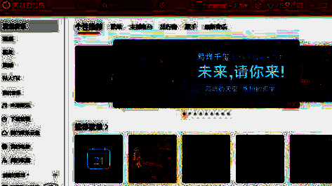 网易云音乐初始界面