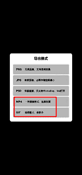 画世界怎么把视频导出来?怎么把画世界的视频导出来? 导出格式选择界面图