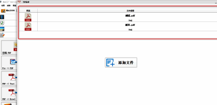 格式工厂中添加PDF文件的界面