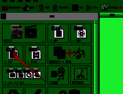 格式工厂主页GIF选项界面