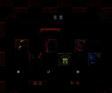 设置界面棋盘设置选项界面