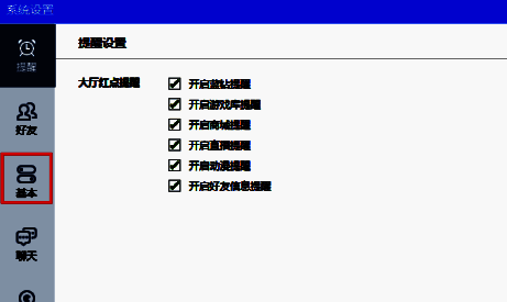 点击QQ游戏基本设置图