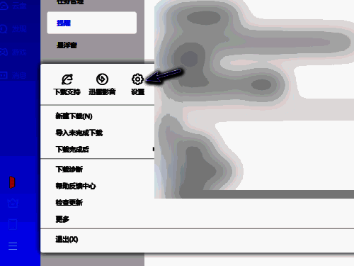 点击迅雷11设置选项