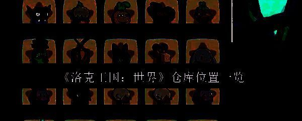 洛克王国游戏相关图片