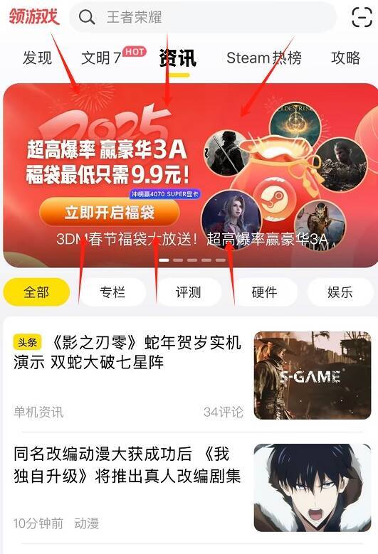 3DM游戏春节福袋活动宣传图4