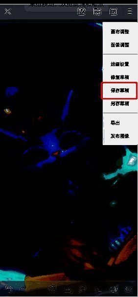 画世界保存草稿操作图