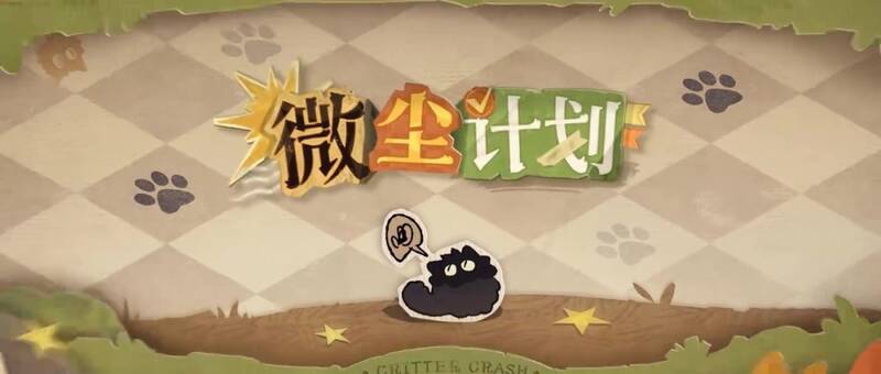 《重返未来：1999》小怪物翻斗棋视频截图3