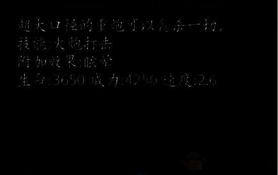 重炮射手属性数据图