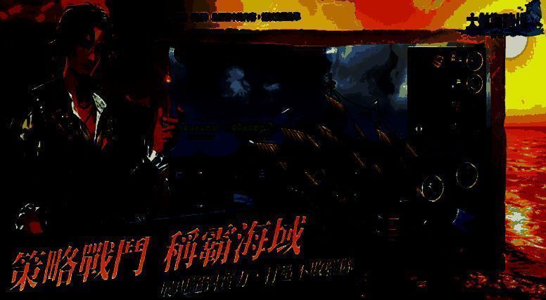 大航海时代传说相关配图2