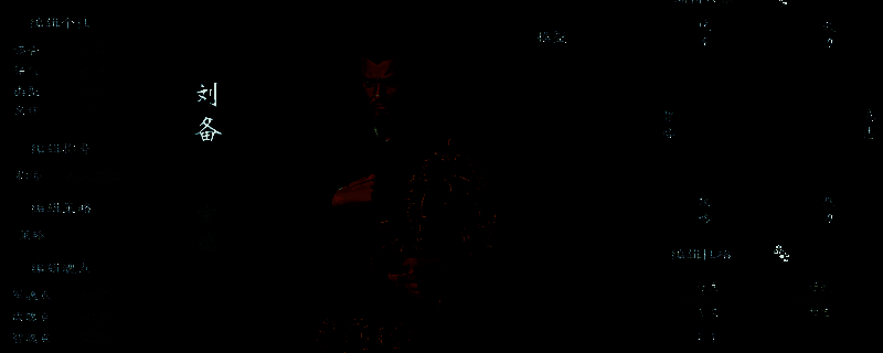 《英雄立志传：三国志》游戏画面