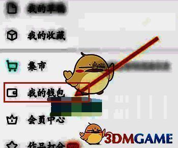 画世界我的钱包界面截图