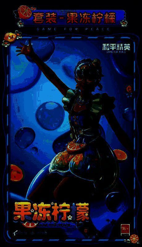 和平精英果冻柠檬套装展示图2