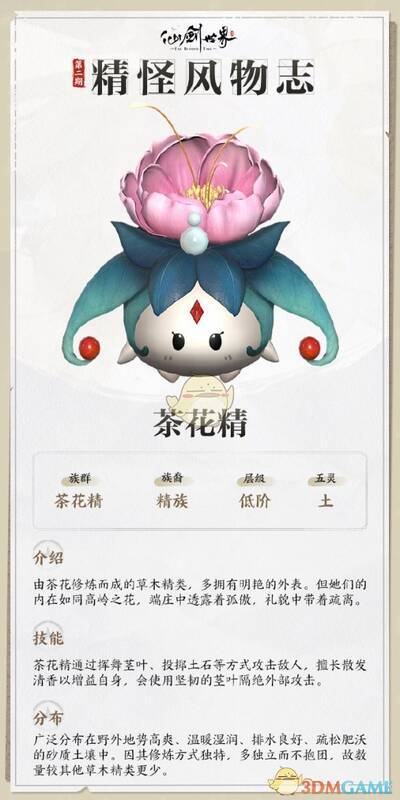 茶花精技能展示图片