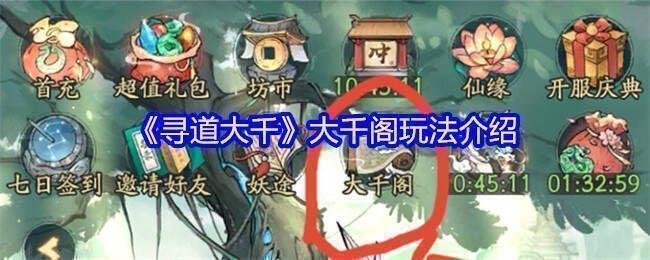 寻道大千游戏画面