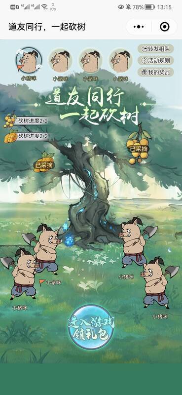 自己的树奖励界面