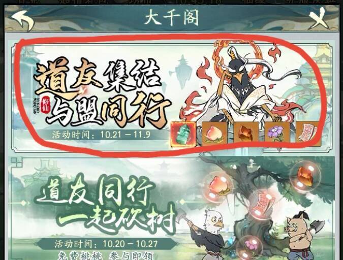 公会玩家大千阁界面