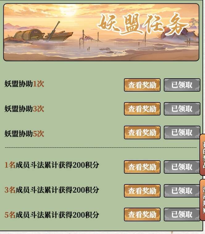 公会任务奖励界面