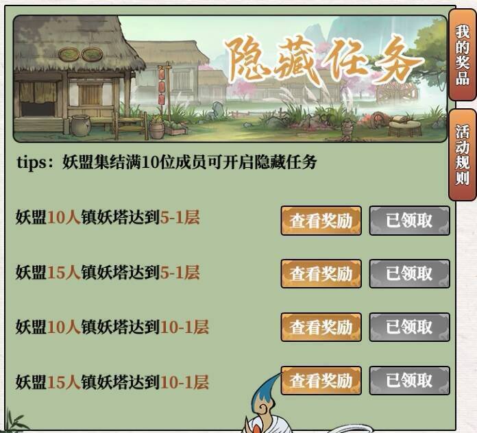 隐藏任务奖励界面