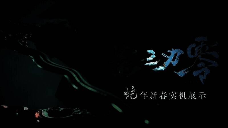 《影之刃：零》相关宣传图片