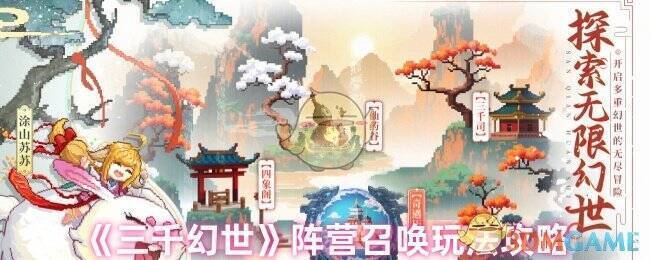 三千幻世游戏画面相关图片