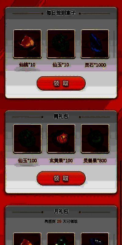 寻道大千签到奖励图片