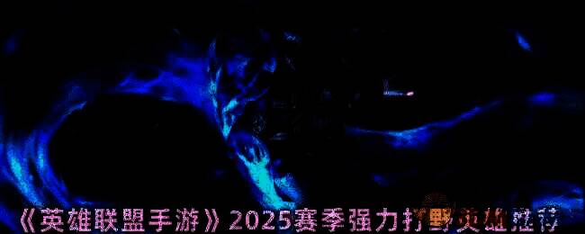 英雄联盟手游相关图片