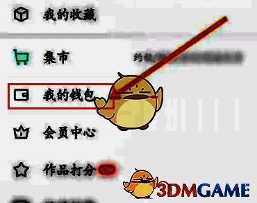 个人中心界面及我的钱包选项位置图