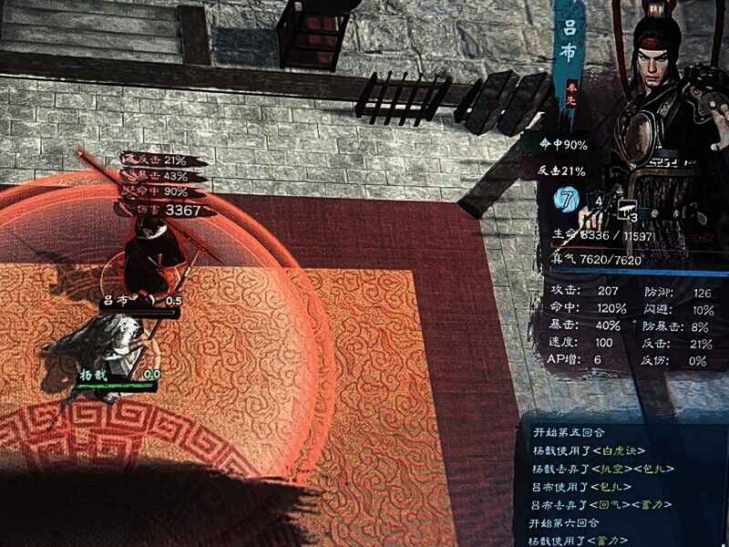 英雄立志传三国志游戏界面相关图片