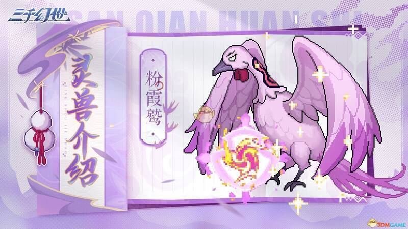 粉霞鹫技能展示图