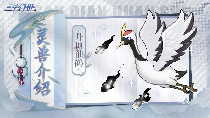 丹顶仙鹤技能展示图