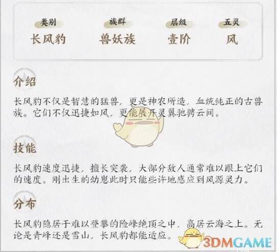 长风豹技能相关配图