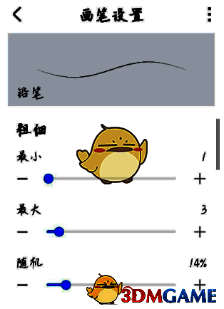 画世界非会员怎么制作勾线笔刷?画世界非会员勾线笔刷制作教程! 画世界画笔设置粗细参数界面图